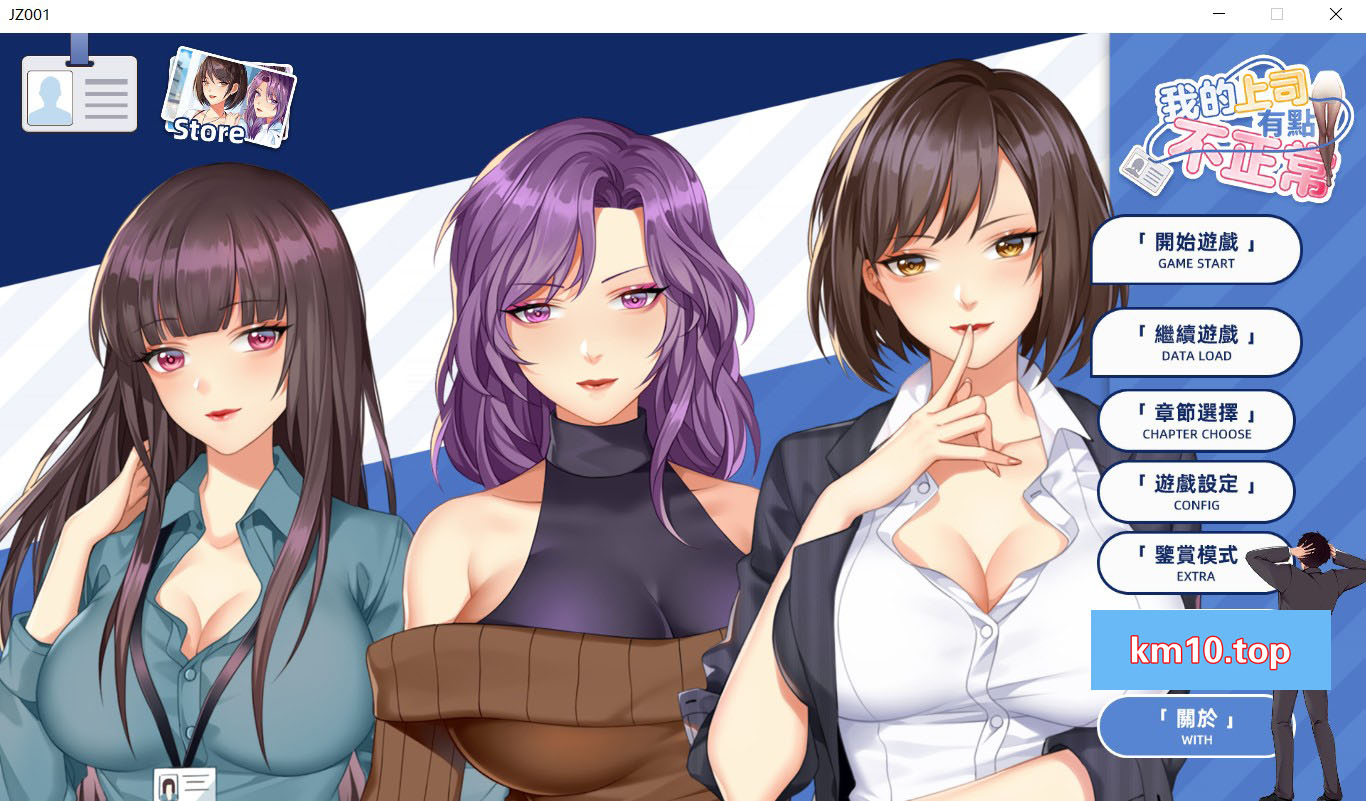我的上司有點不正常 官方中文步兵+DLC-10【佳作/全CV/400M】10-八角形
