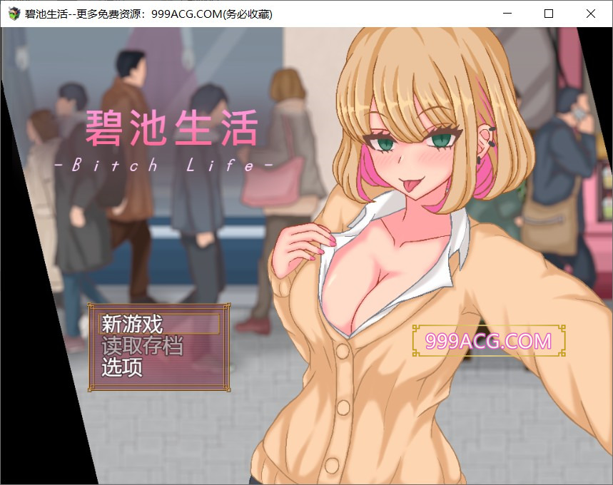 【像素SLG/汉化/全动态】碧池JK生活 DL官方中文完全版【新作/高自由/400M】3-八角形