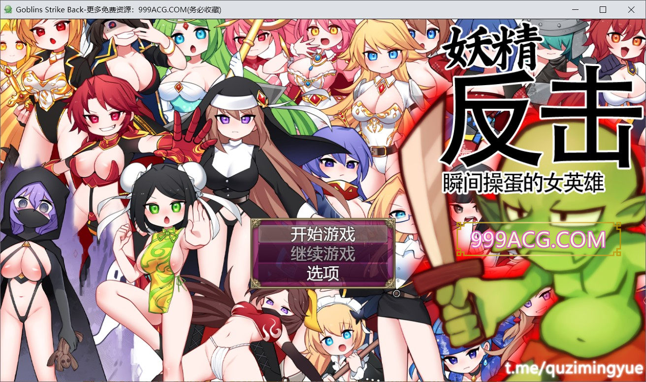 哥布林逆袭：妖精反击~瞬间操蛋的女英雄 官中步兵版【新作/1G】7-八角形