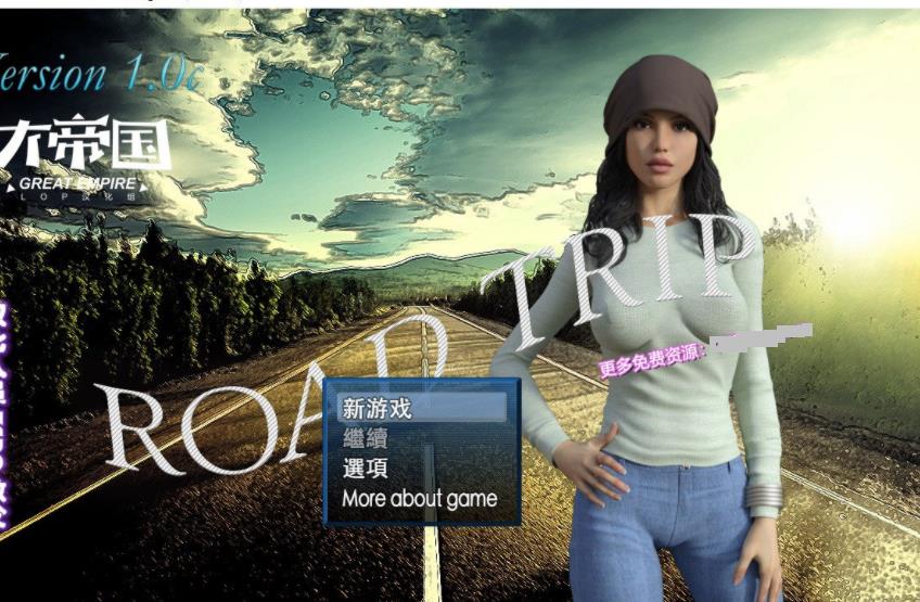 自驾游 Road Trip Ver1.0 大帝国精翻完结汉化版+存档+攻略【1G】94-八角形