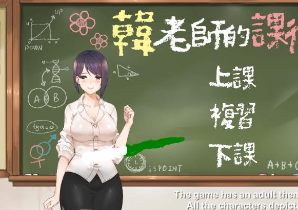韩老师的课后辅导 STEAM官方中文步兵版★幼稚【佳作/600M】nyx22790-八角形
