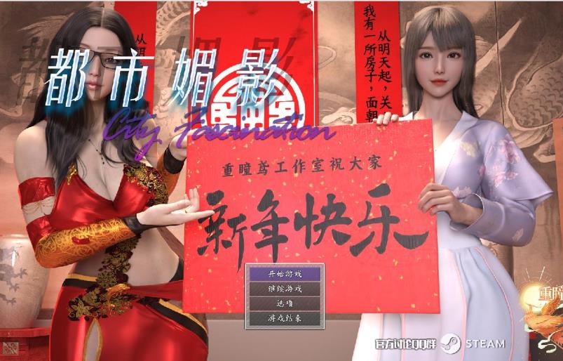 都市媚影 V2023.05.10 官方中文18DLC完全版【5月更新/中文CV/7G】nyx22659-八角形