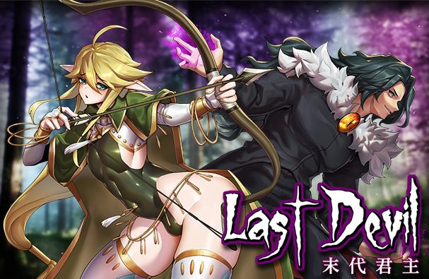 末代君主：Last Devil 重制V3.1B1 官中步兵版【中文CV/3.1G】nyx22505-八角形
