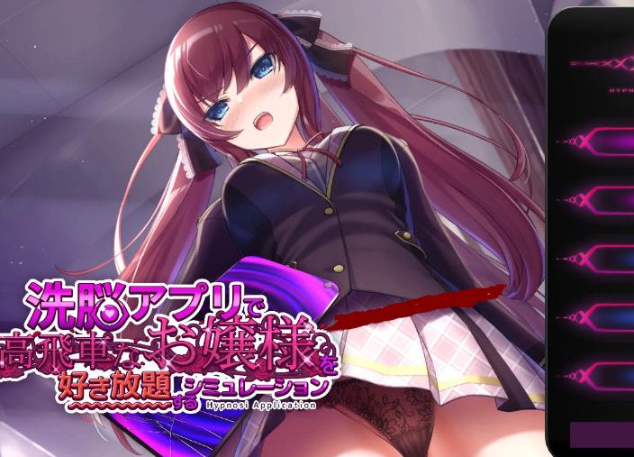用催眠APP高傲大小姐V1.20官中步兵版+存档更新/PC+安卓/1.5Gnyx22408-八角形
