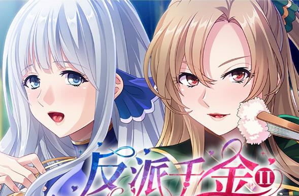 反派千金II-逆转下克上调X教计划！STEAM官方中文版【PC+安卓/1.4G】gyx22356-八角形