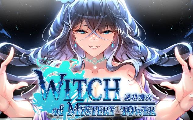谜塔魔女 STEAM官方中文步兵版【新作/全CV/1.4G】gyx22218-八角形