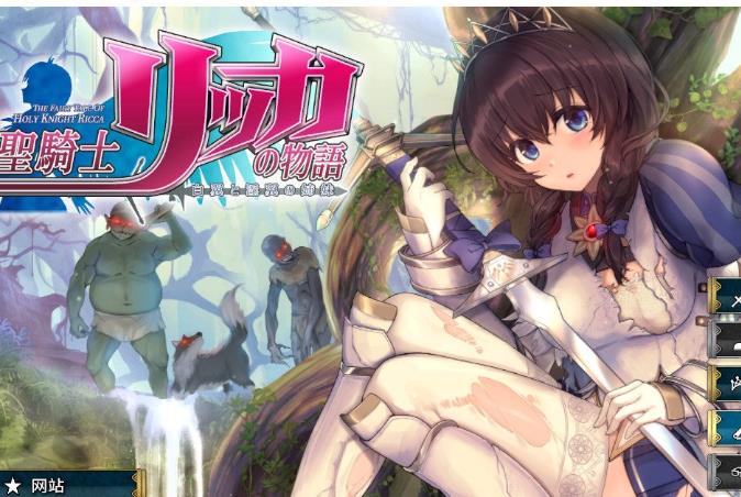 圣骑士莉卡物语：白翼与银翼的姐妹 V1.17J 精翻汉化步兵版【更新/7G】gyx22204-八角形