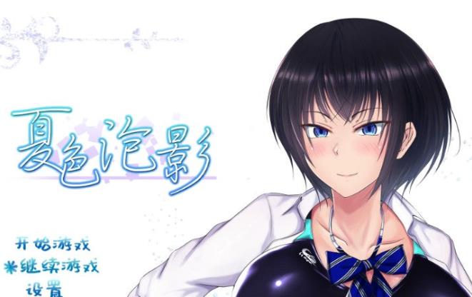 夏色泡影 STEAM官方中文步兵版+全存档+CG包【PC+新增安卓/4G】gyx2236-八角形
